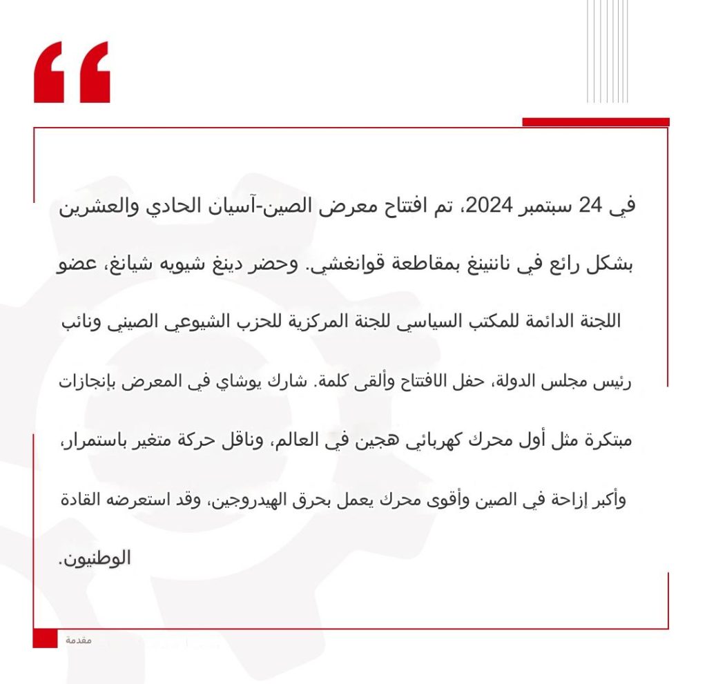 ظهرت قوة يوشاي الذكية منخفضة الكربون في معرض الصين-الآسيان
