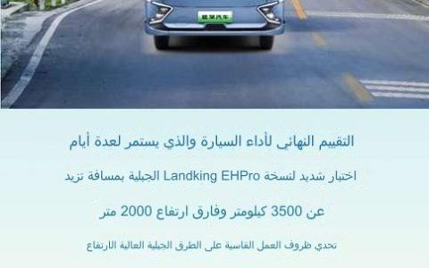 3500 كيلومتر من التحدي الأقصى: هل ستكسر شاحنة Blue Qing EHPro الكهربائية “سقف” الشاحنات الكهربائية؟