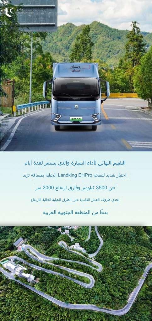 3500 كيلومتر من التحدي الأقصى: هل ستكسر شاحنة Blue Qing EHPro الكهربائية "سقف" الشاحنات الكهربائية؟