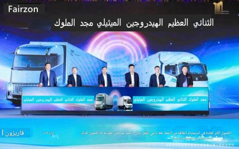ظهور رسمي لمركبة يوانتشي شينجي H9M في هوهوت، لرفع معايير الشاحنات الخفيفة للطاقة الجديدة إلى مستوى “الذكاء”