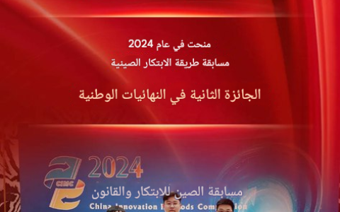 فازت شركة فاو (FAW) بجائزة المركز الثاني في مسابقة الطرق المبتكرة الصينية لعام 2024