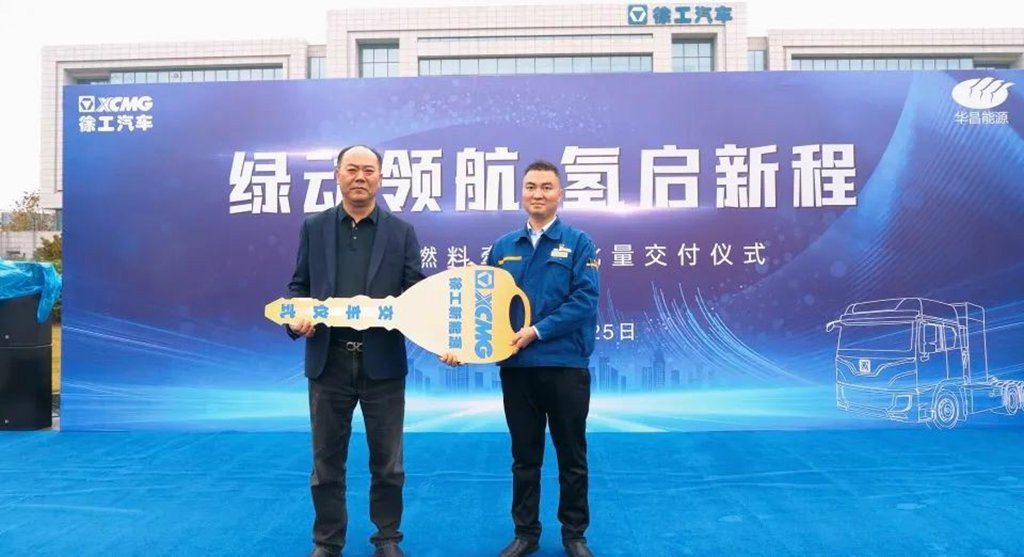 أول دفعة تم تسليمها! تم تسليم جرار هيدروجين وقود خلايا الوقود من XCMG لعملاء في مدينة Zhangjiagang.