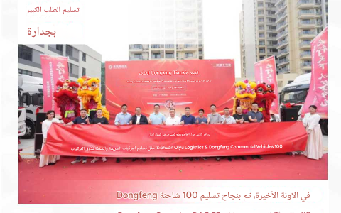 لحظة التسليم | دعم قوي من محرك “دونغ كانغ D4.5 FE”! تسليم 100 شاحنة من طراز “تيانجين KR” لشركة “تشي يو لوجستيك” لدعم التجارة الإلكترونية العابرة للحدود.