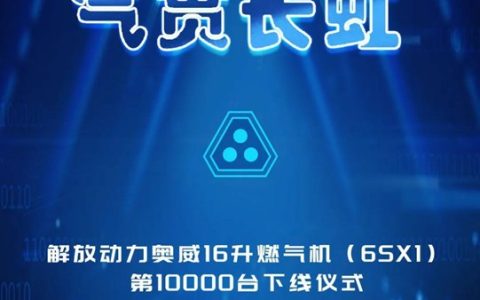 ​70% من حصة السوق، مبيعات تتجاوز 10,000 وحدة! أول محرك غازي بسعة 16 لترًا في الصين، FAW Jiefang Owei 6SX1، يصل إلى إنتاج 10,000 وحدة