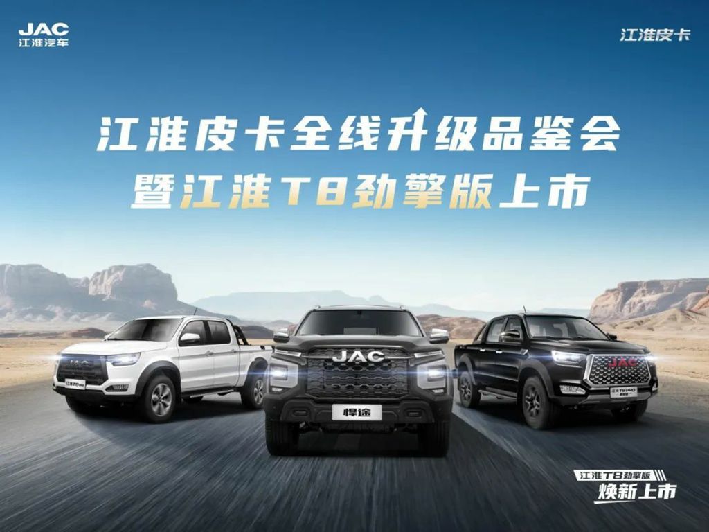 ​​معيار جديد للشاحنات التجارية: JAC T8 Jin Qing Edition يطلق بتحديثات ديزل جديدة​​