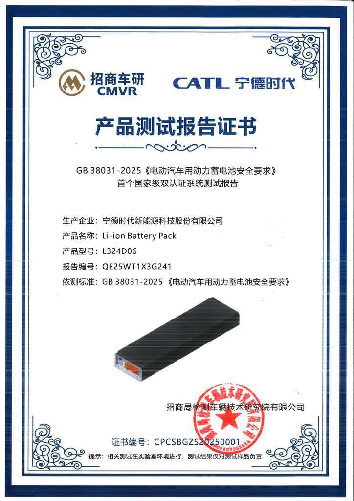 ​​معايير جديدة وطنية: CATL Tianxing أول بطارية تجارية تجتاز اختبارات السلامة​​
