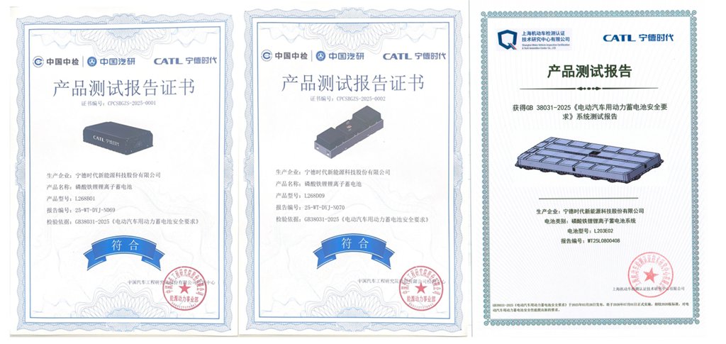 ​​معايير جديدة وطنية: CATL Tianxing أول بطارية تجارية تجتاز اختبارات السلامة​​