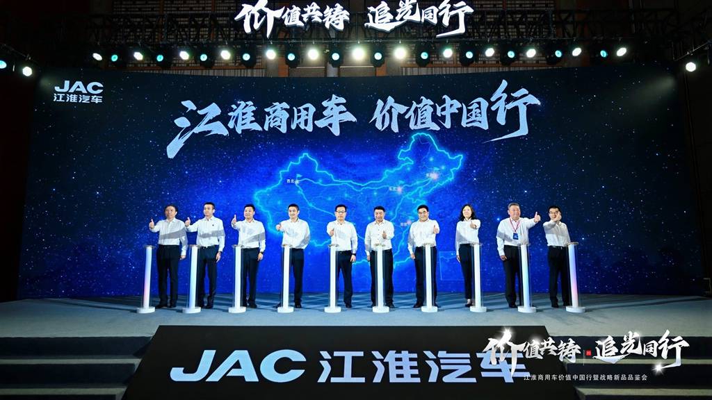​​JAC Commercial Vehicles: انطلاق مبادرة "Value China Tour" وإطلاق صندوق "Light Chaser" بقيمة 1 مليار يوان​​