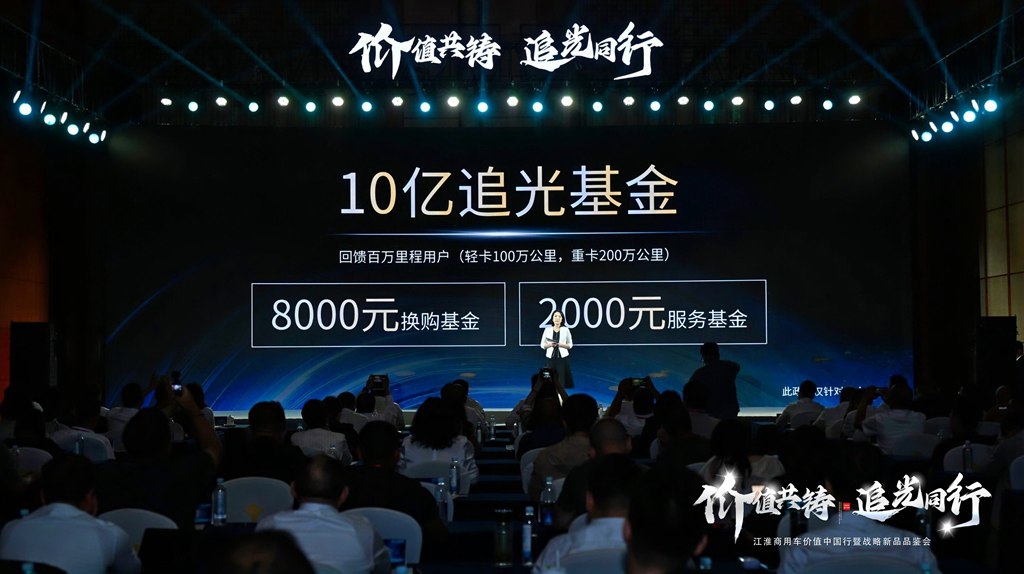 ​​JAC Commercial Vehicles: انطلاق مبادرة "Value China Tour" وإطلاق صندوق "Light Chaser" بقيمة 1 مليار يوان​​