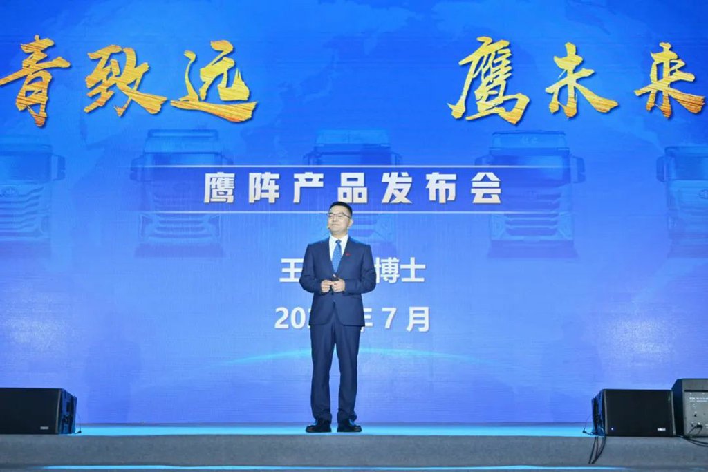 ​​إطلاق سلسلة منتجات "تشكيل الصقور" من FAW Jiefang​​