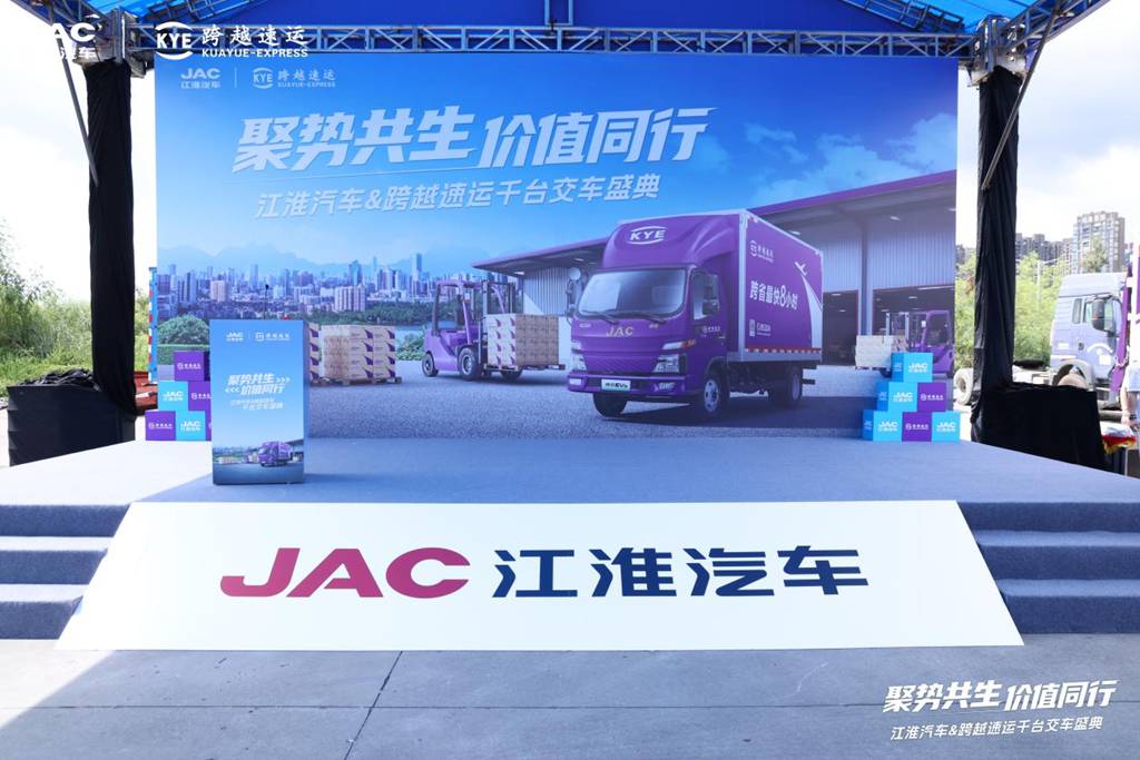 ​​توحيد القوى، خلق قيمة مشتركة: تسليم ألف شاحنة خفيفة جديدة صديقة للبيئة من JAC لشركة KUAYUE-EXPRESS​​
