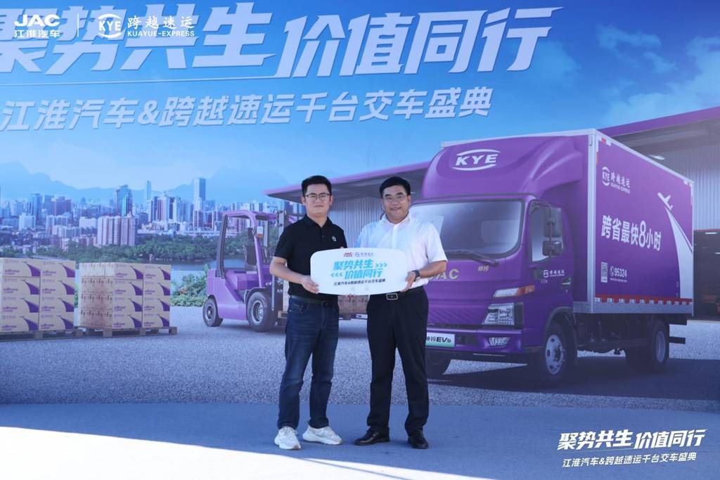​​توحيد القوى، خلق قيمة مشتركة: تسليم ألف شاحنة خفيفة جديدة صديقة للبيئة من JAC لشركة KUAYUE-EXPRESS​​