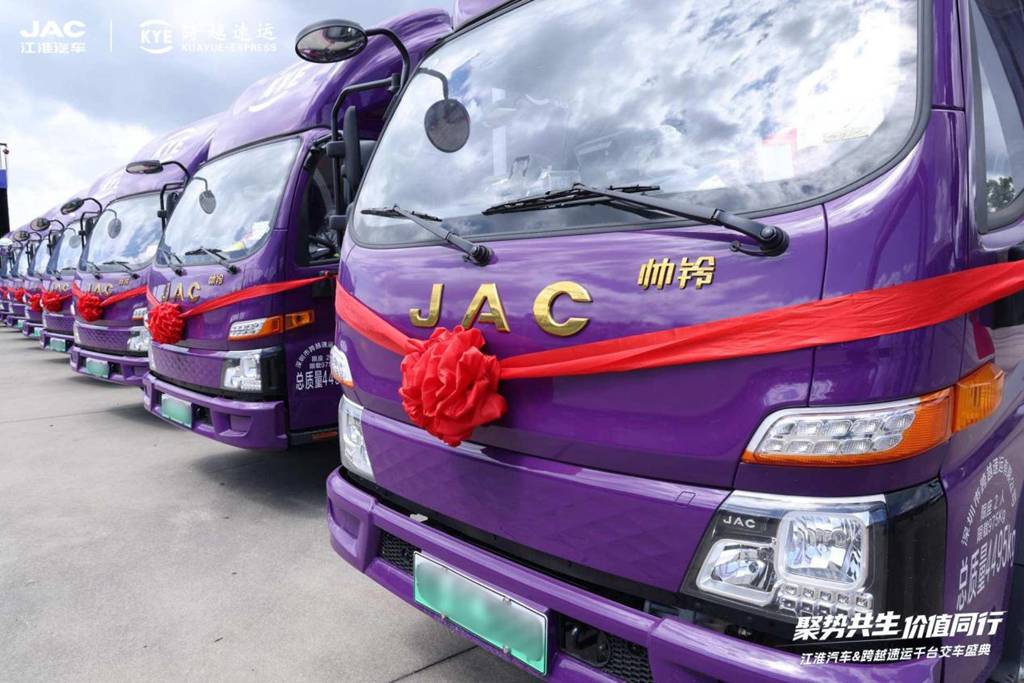 ​​توحيد القوى، خلق قيمة مشتركة: تسليم ألف شاحنة خفيفة جديدة صديقة للبيئة من JAC لشركة KUAYUE-EXPRESS​​