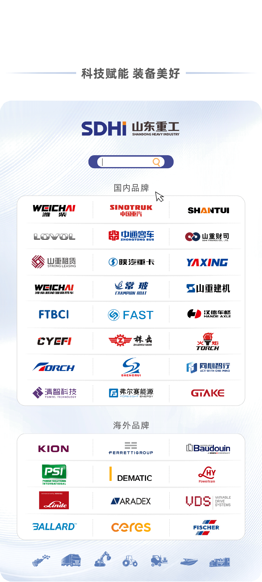 انطلاق معرض هانوفر بحضور قوي من Shandong Heavy Industry وشركائها Sinotruk وWeichai وHande