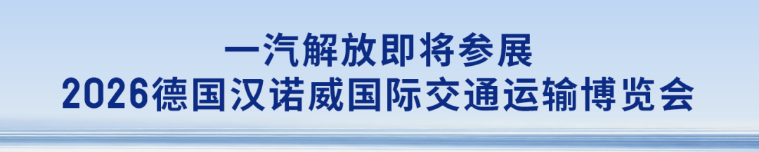 في معرض هانوفر — FAW Jiefang تكشف عن شاحنتها المفهومية المستقبلية TL.X