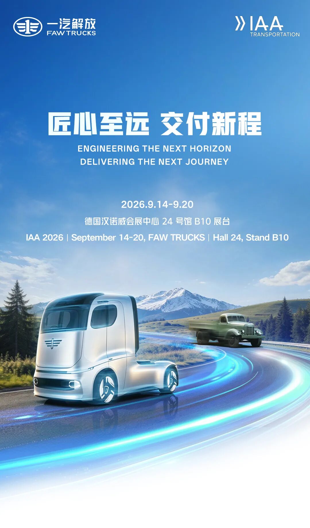 في معرض هانوفر — FAW Jiefang تكشف عن شاحنتها المفهومية المستقبلية TL.X
