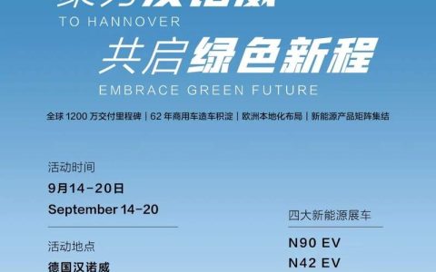 جاك (JAC) تعود إلى هانوفر: تشكيلة أوروبية تحت شعار "For Greener Cities, NOW"